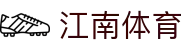 江南体育 (JIANGNAN SPORT)官方网站